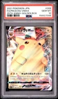 2021 POKEMON ASIA 25TH ANNIVERSARY PROMO #006 FULL ART/PIKACHU VMAX PSA 10