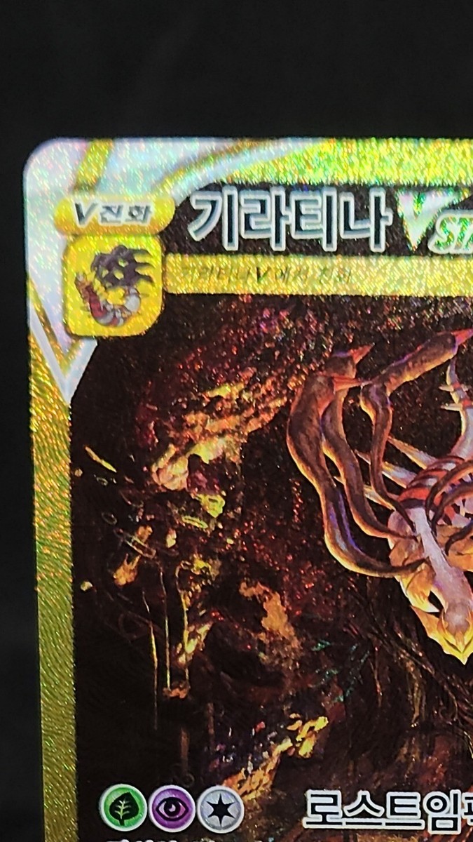 Pokemon Giratina VSTAR UR 261/172 s12a VSTAR Universe Korean NM
