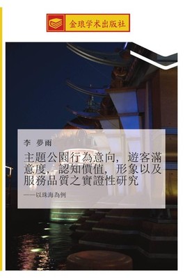 zhu ti gong yuan xing wei yi xiang  you ke man yi du  ren zhi jia zhi  xing xian
