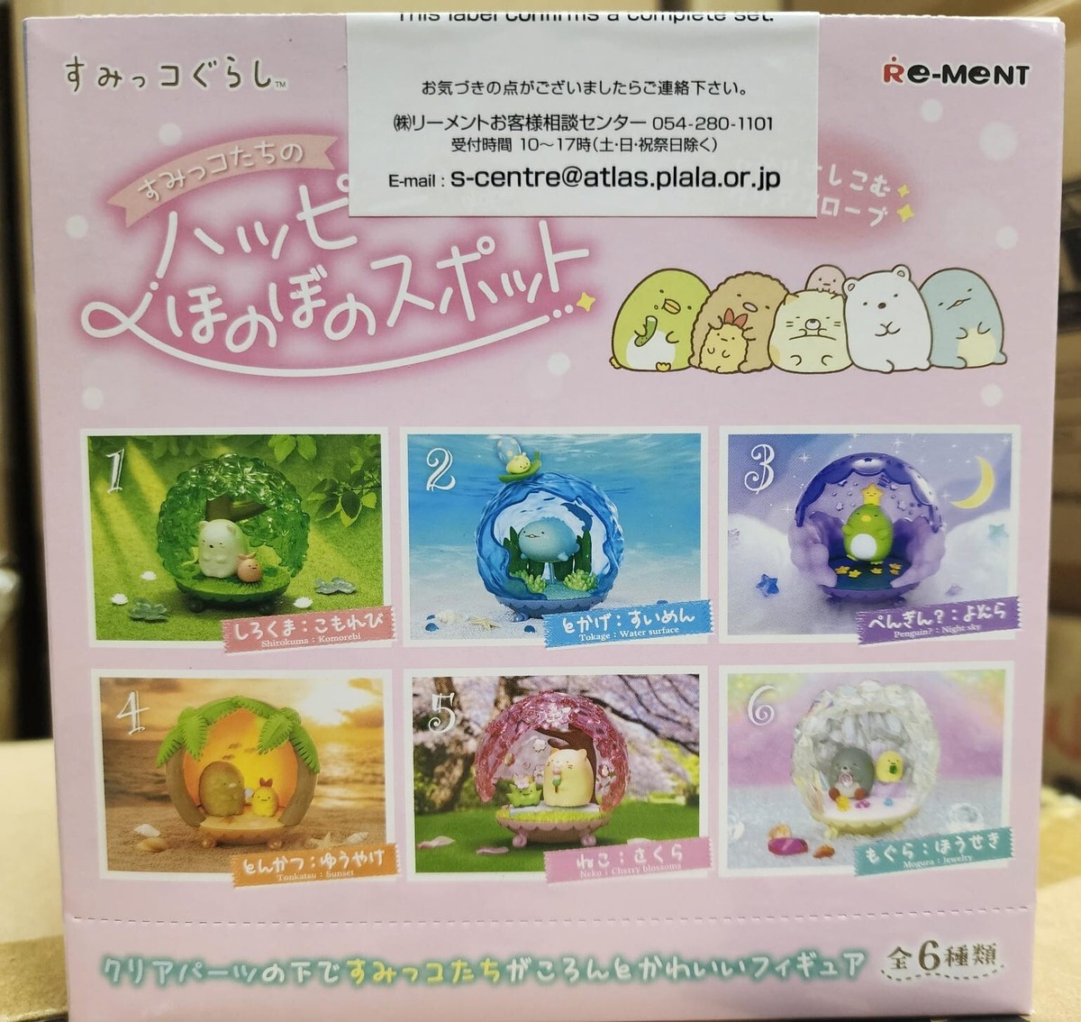 Re-Ment Miniatures Japan Sumikko Gurashi Clear Globe Terrarium Set