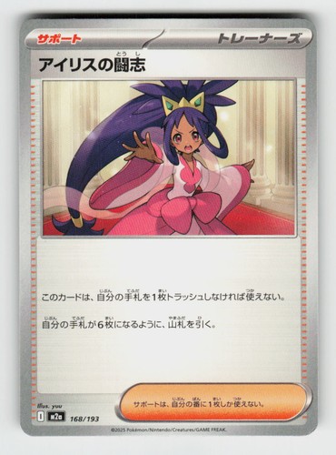 Iris's Fighting Spirit 168/193 MEGA Dream ex Pokemon Japanese