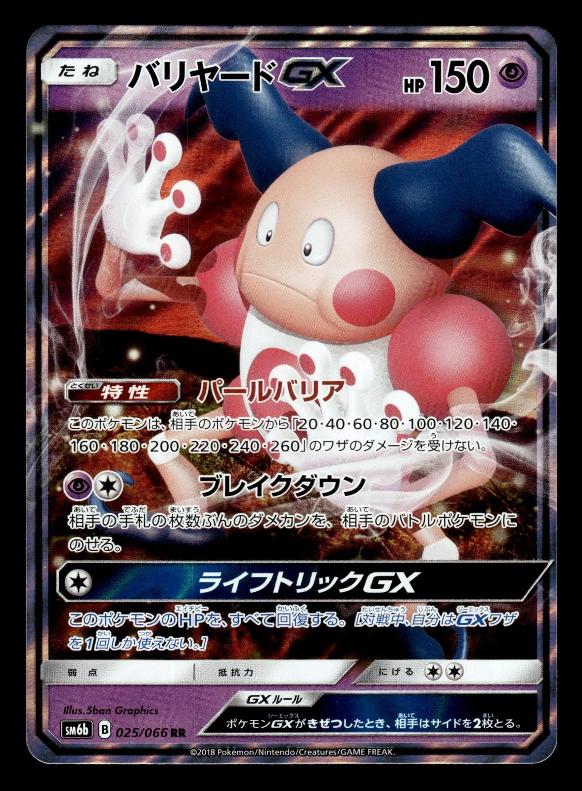 Mr. Mime GX 025/066 SM6B Champion Road Holo Pokemon Japanese LP