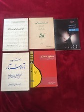 Książka do nauki perskiego instrumentu, Tar i Setar Setar Sehtar Partia