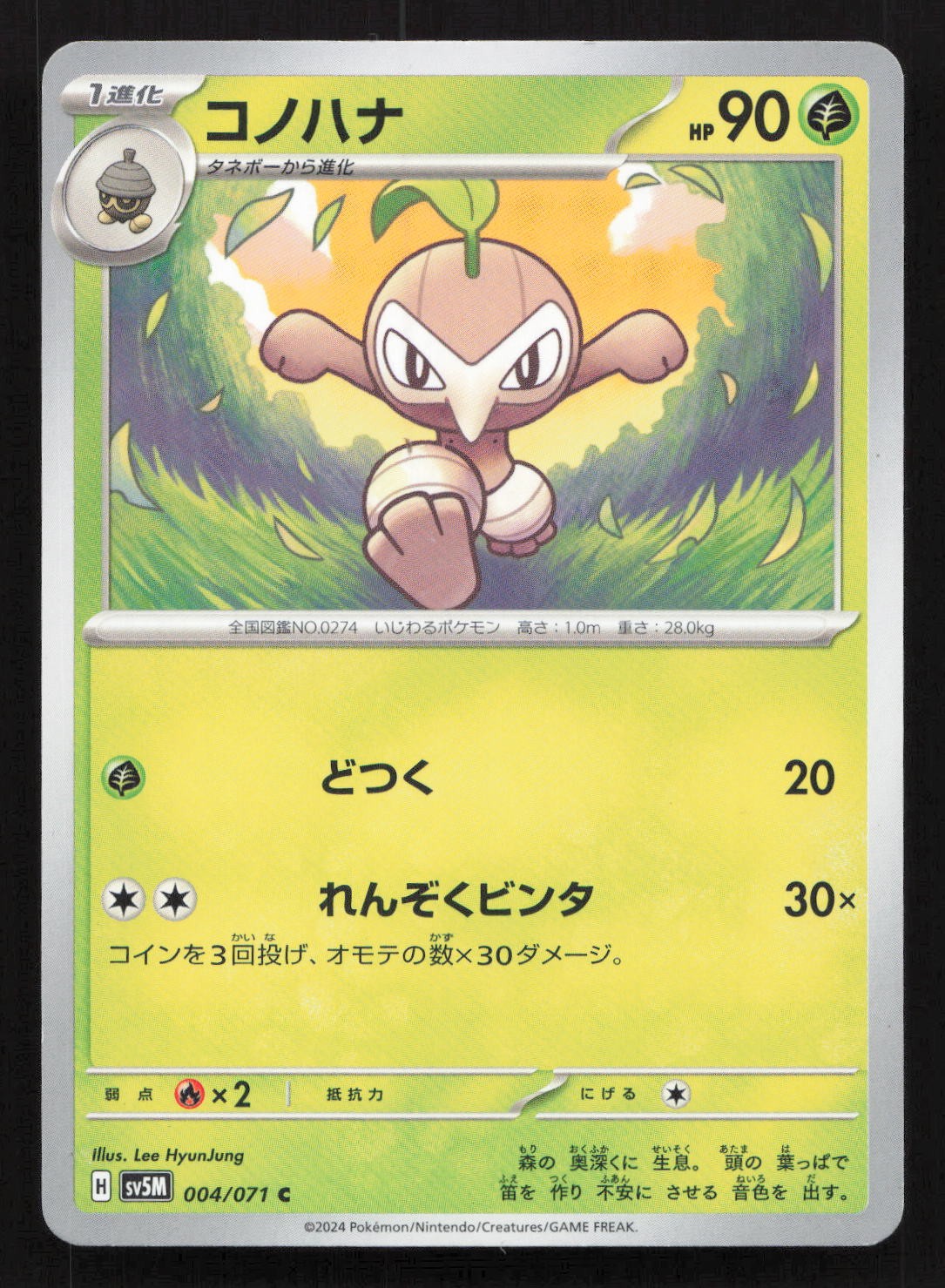 NUZLEAF 004/071 COMMON CYBER JUDGE POKEMON JAPANESE LP