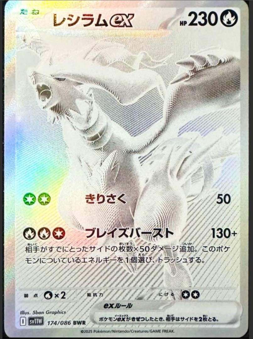 3連番 レシラムex RESHIRAM EX 174 complete Reshiram ex - 174/086 - SV11W: White Flare - Pokemon Japan