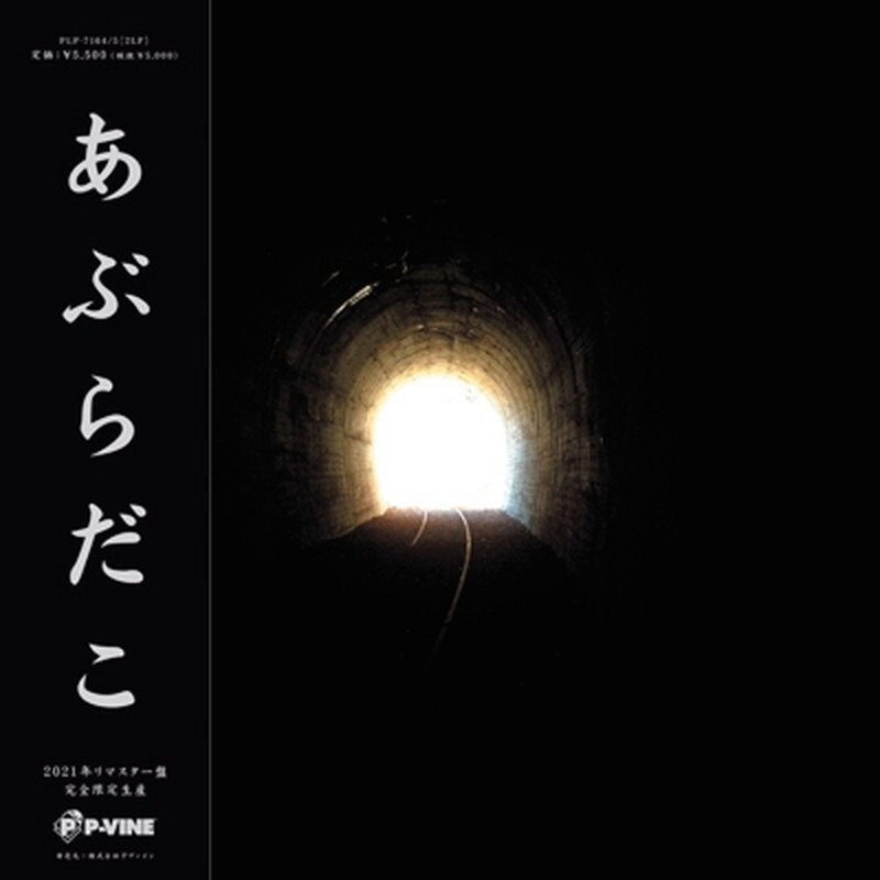 Новый LP Aburadako/Абурадако PLP7164