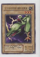 Two-Mouth Darkruler Japanese YuGiOh OCG Legend of Blue Eyes White Dragon #LB-29