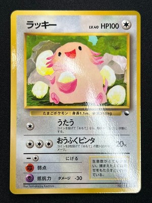 NM] Chansey Pokemon Card Japanese No.113 Vending Series Vintage