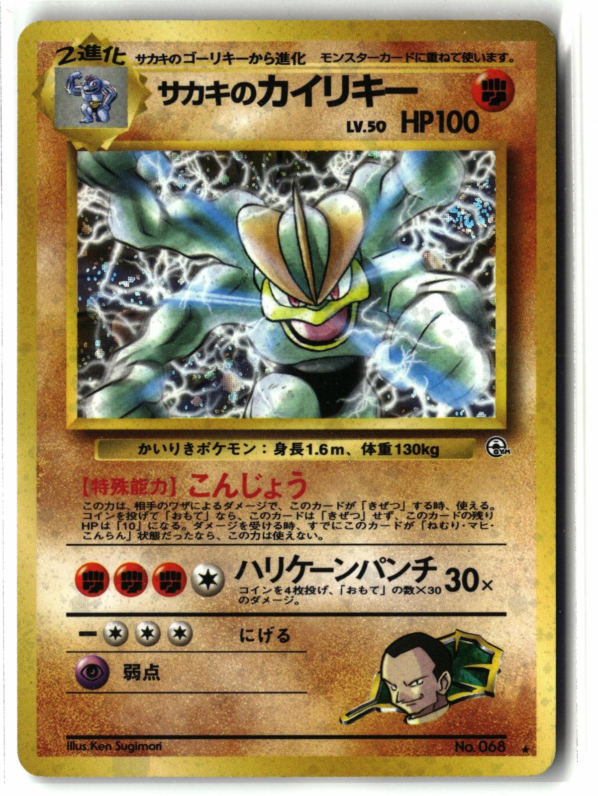 Giovanni's Machamp ⭐️ No. 068 Holo Rare Gym Challenge 1999 Pokemon Japanese MP