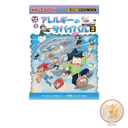 Book Allergy Survival 2 Science Manga Survival Series 67