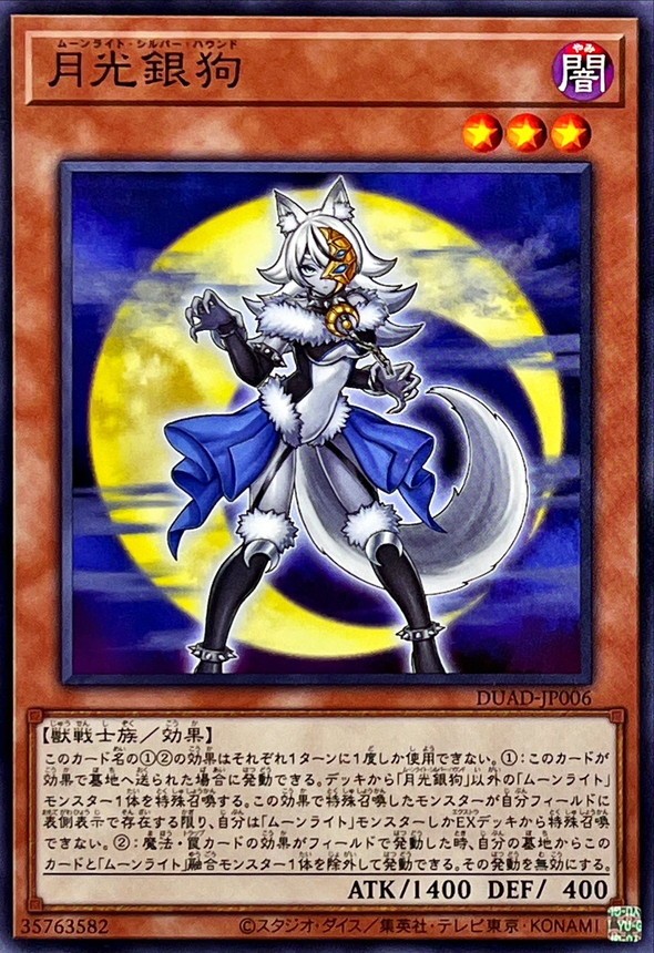 YuGiOh DUAD-JP006 Lunalight Silver Hound | eBay