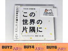 TV -Drama in dieser Ecke des World Original Sound w Bonus Track From Japan CD