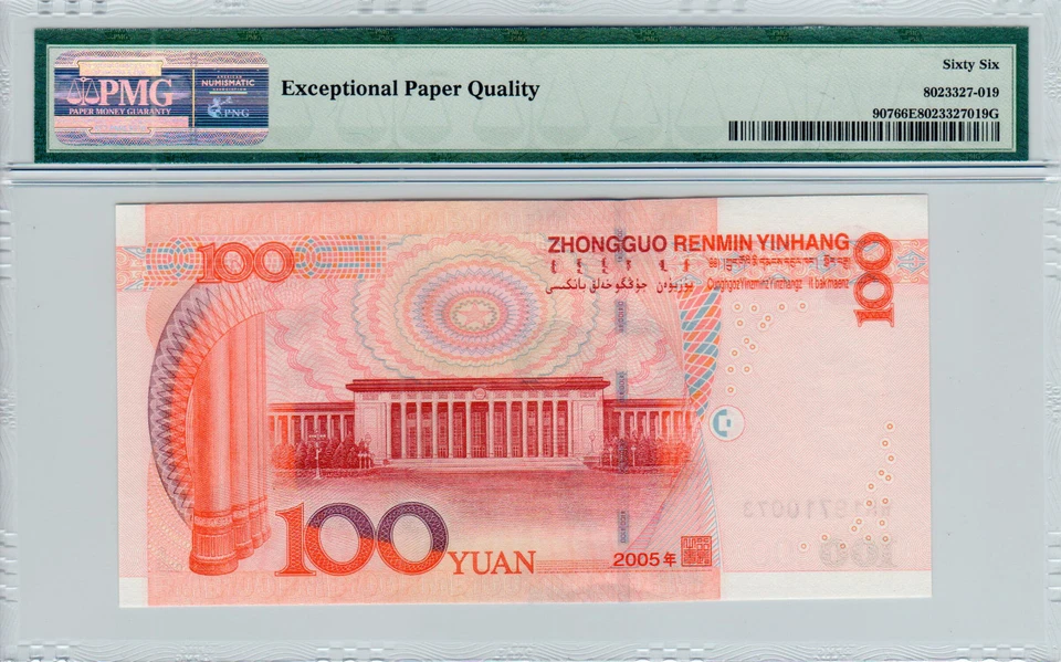 China 100 Yuan P#907 (2005) PMG 66 EPQ - Image 3 of 3