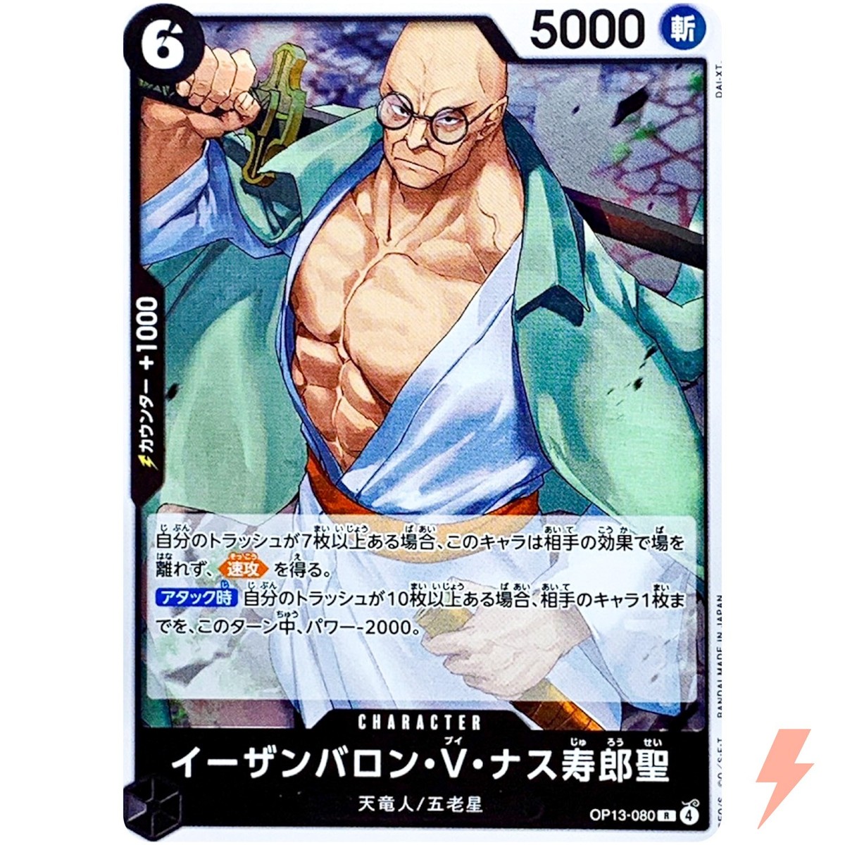 St. Ethanbaron V. Nusjuro OP13-080 R Carrying on His Will - ONE