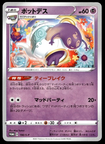 Japanese Pokemon Polteageist 190/S-P S-P: Sword & Shield Promos NM