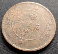 o*a様 中国　1912年銅貨100枚分手形 Copper 1912 Year Chinese Coins for sale | eBay
