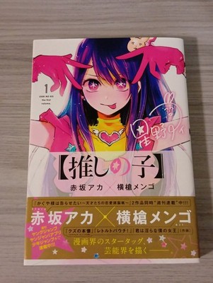 Oshi no Ko  vol1【Manga/USED/1st printing with obi /Japan】