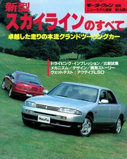[BOOK] All about Nissan R33 Skyline New model report #134 GTS GTS25t RB25DET M
