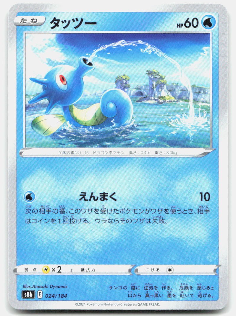 VMAX Climax Horsea 024/184 NM Pokemon Tcg Card
