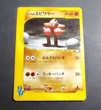 Bruno's Hitmonlee #82 Prices | Pokemon Japanese VS | Pokemon Cards