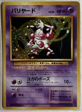 Mr Mime No 122 Rare Holo Japanese Jungle Pokemon TCG MP