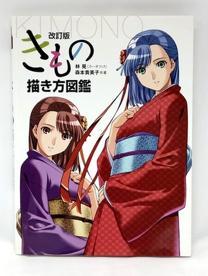 How To Draw Manga Kimono Revised Edition Japanese Book