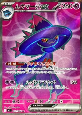 097-080-M2-B - Pokemon Card - Japanese - Mismagius ex - SR