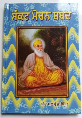 Sikh Sankat Mochan Shabad Buch Gurmukhi Hardcover ausgewählt Bani Buch Punjabi B41