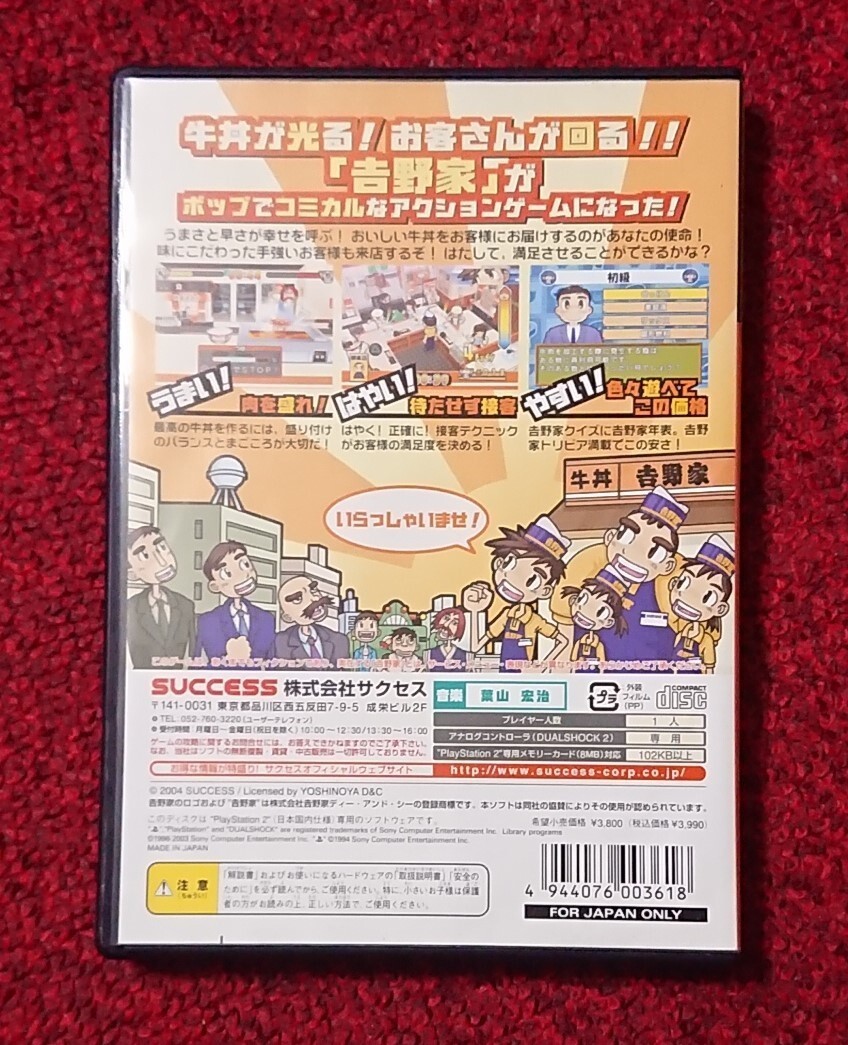 PlayStation2 PS2 Yoshinoya JP Edit Very Good JP | eBay