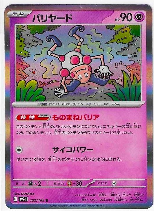 MR. MIME POKEMON JAPANESE 151 SCARLET & VIOLET RARE #122/165 SV2a MINT