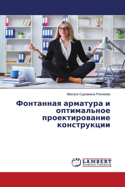 Mahluga Surhaewna Ragimowa | Fontannaq Armatura I Optimal'noe Proektirowanie...-image