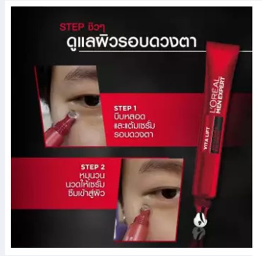 loreal men eye cream