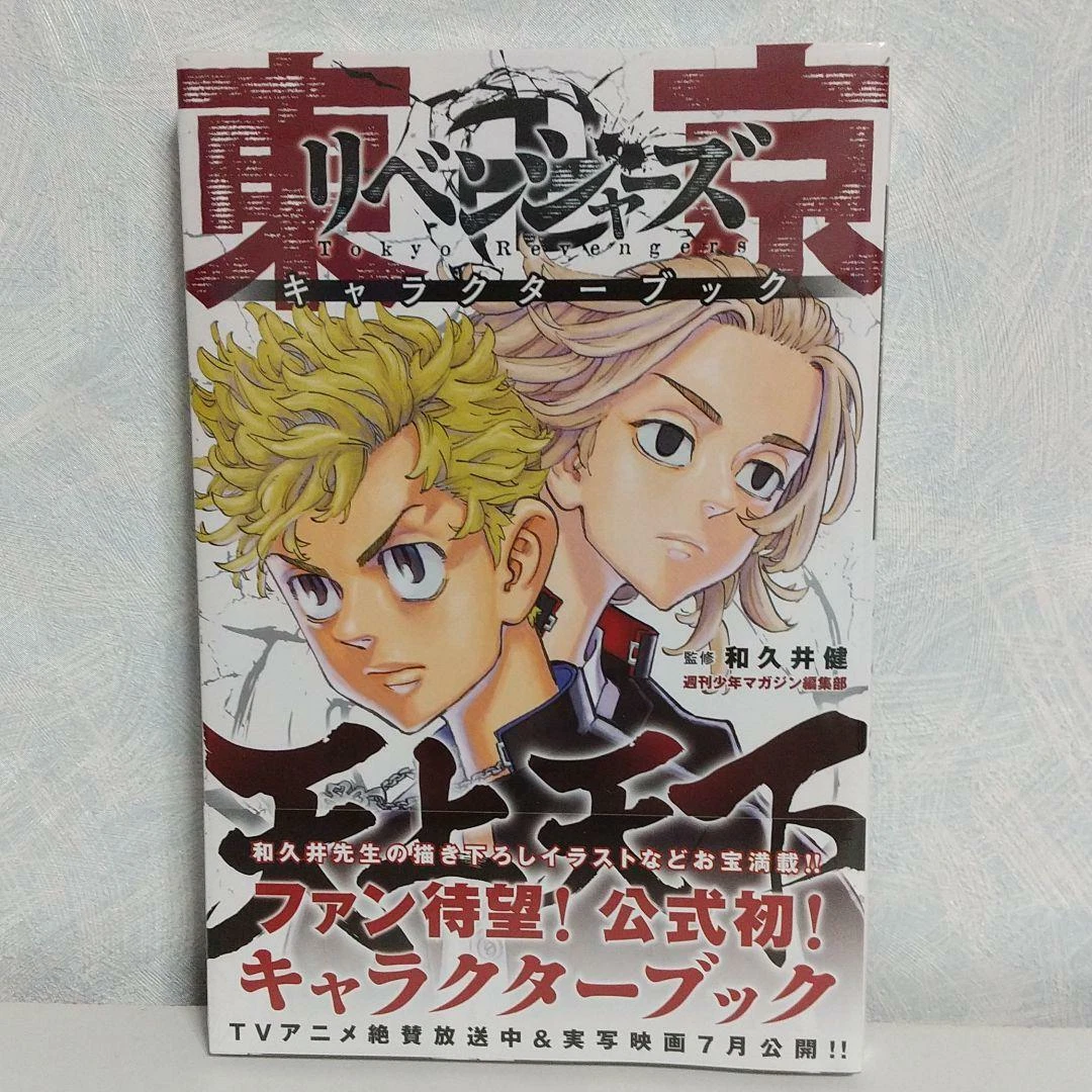 Tokyo Revengers Character Book Tokyo Manji Revengers Character Book KC Deluxe Comic Japanese | eBay