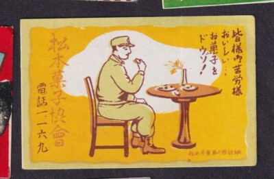 マッチラベル　ブック　希少 2 Old Matchbox label Japan BN168446 Man | eBay