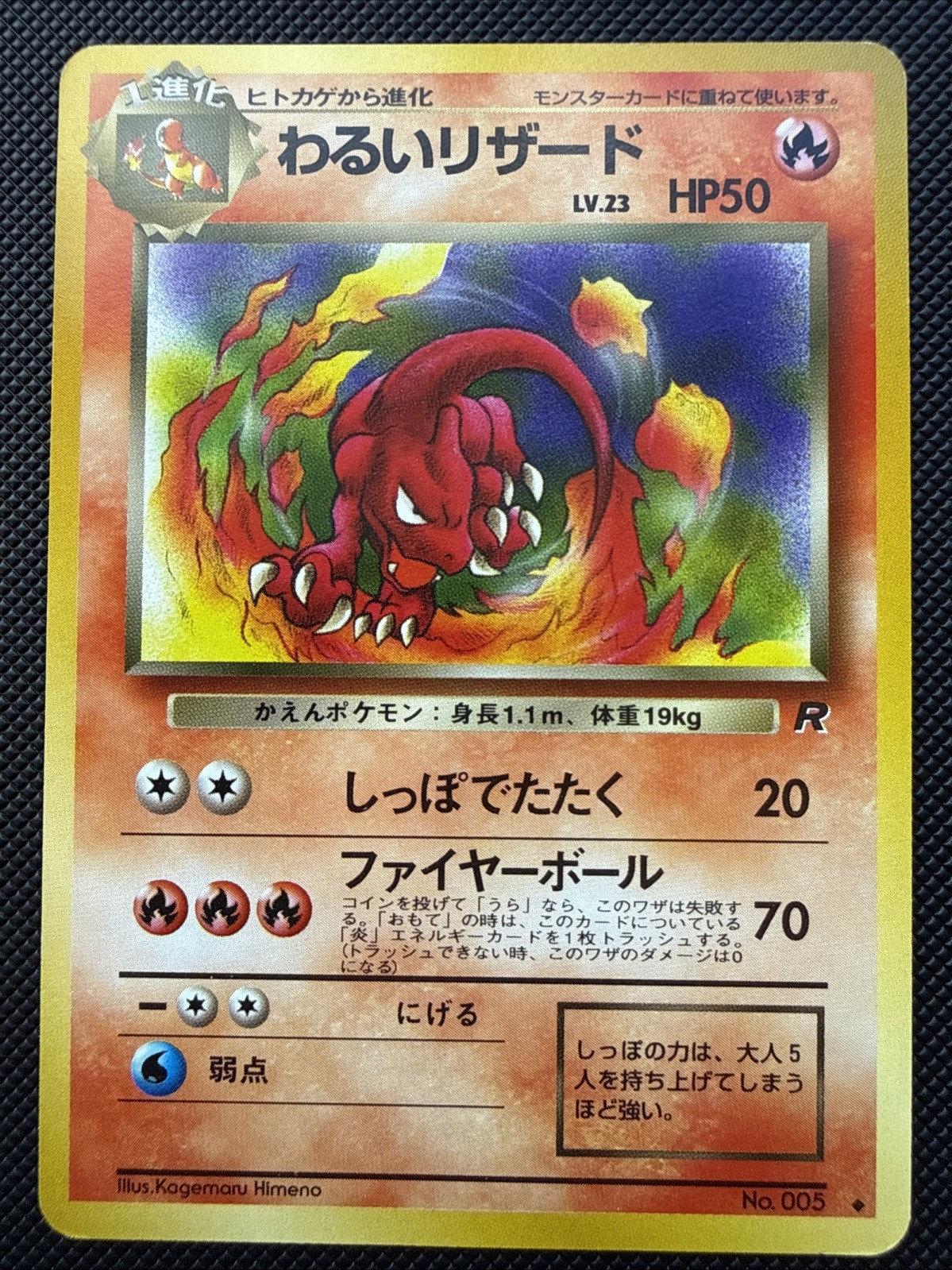 Dark Charmeleon NO. 005 Uncommon Team Rocket Pokemon TCG Japanese - NM-