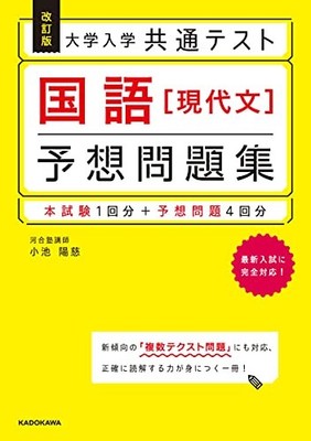 Rev Ed University Entrance Common Test Japanese Expected Problem Set