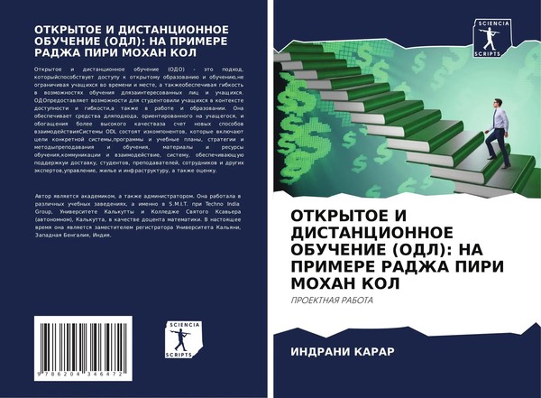 Indrani Karar | Otkrytoe I Distancionnoe Obuchenie (Odl): NA Primere Radzha...-image