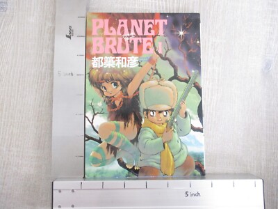 漫画(半端なもの)セット PLANET BRUTE 1&2 KAZUHIKO TSUZUKI Japan Vtg Book FJ SeeCondition