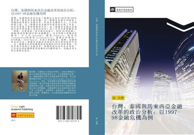 tai wan tai guo yu ma lai xi ya jin rong gai ge de zheng zhi fen xi yi 1997...