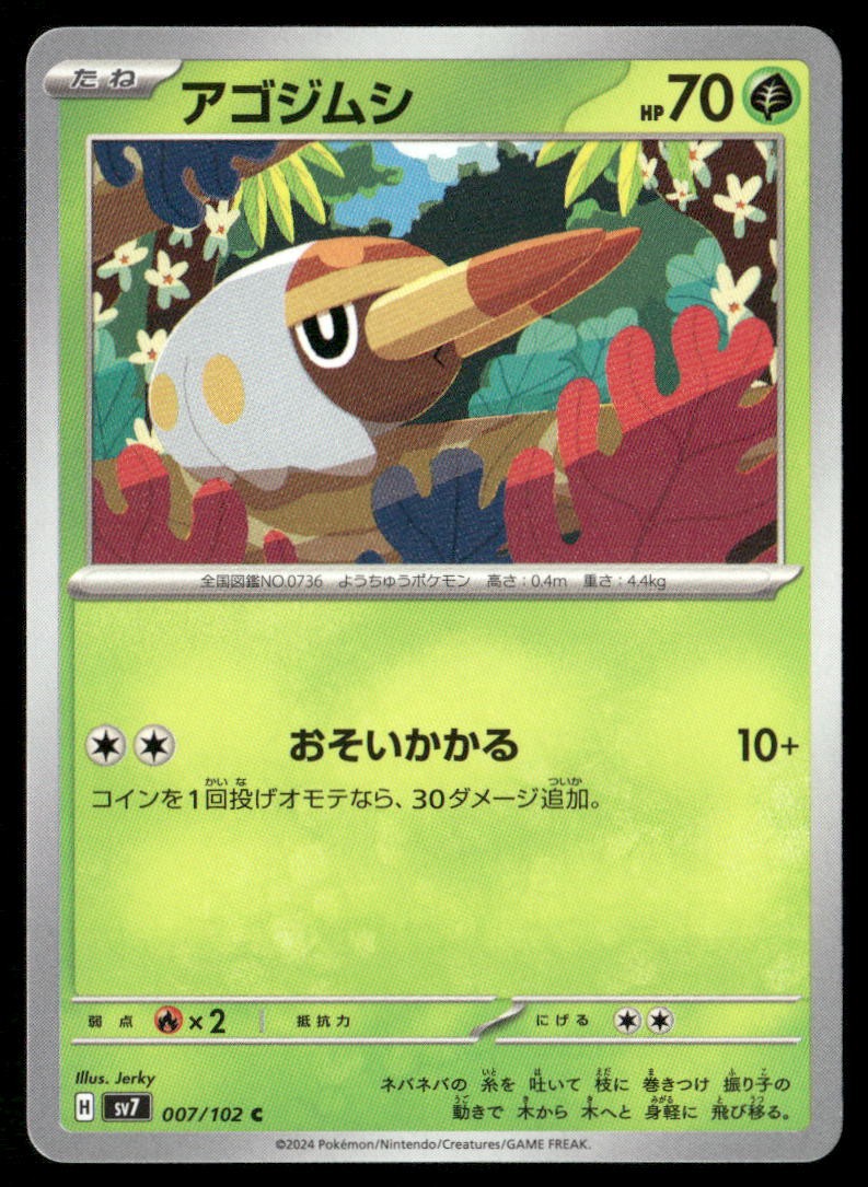 Grubbin Stellar Miracle 007 Common Pokemon Japanese Near Mint