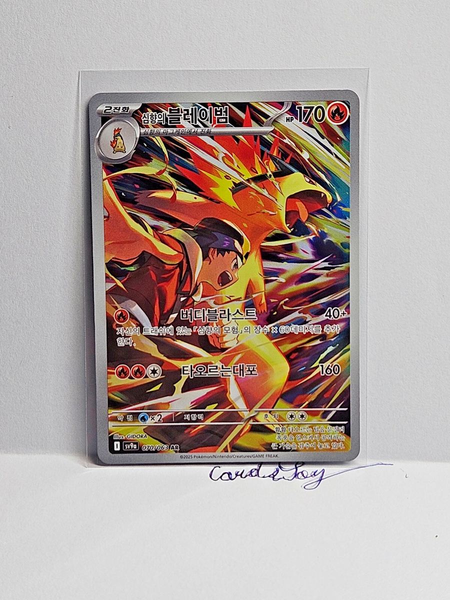 Ethan's Typhlosion AR 070/063 SV9a Heat Wave Arena - Pokemon Card