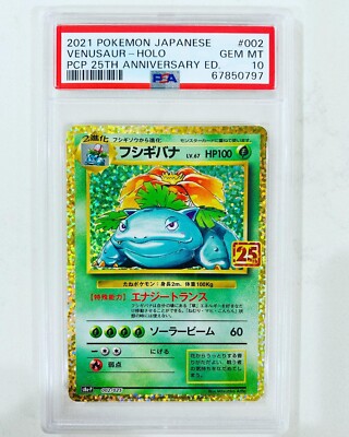 PSA鑑定済 フシギバナVENUSAUR HOLO $_57.JPG?set_id=880000500F
