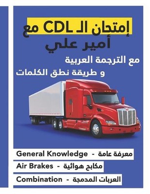 CDL : CDL TEST BOOK English and Arabic by Ameer Ali Al Juaifari Paperback Book