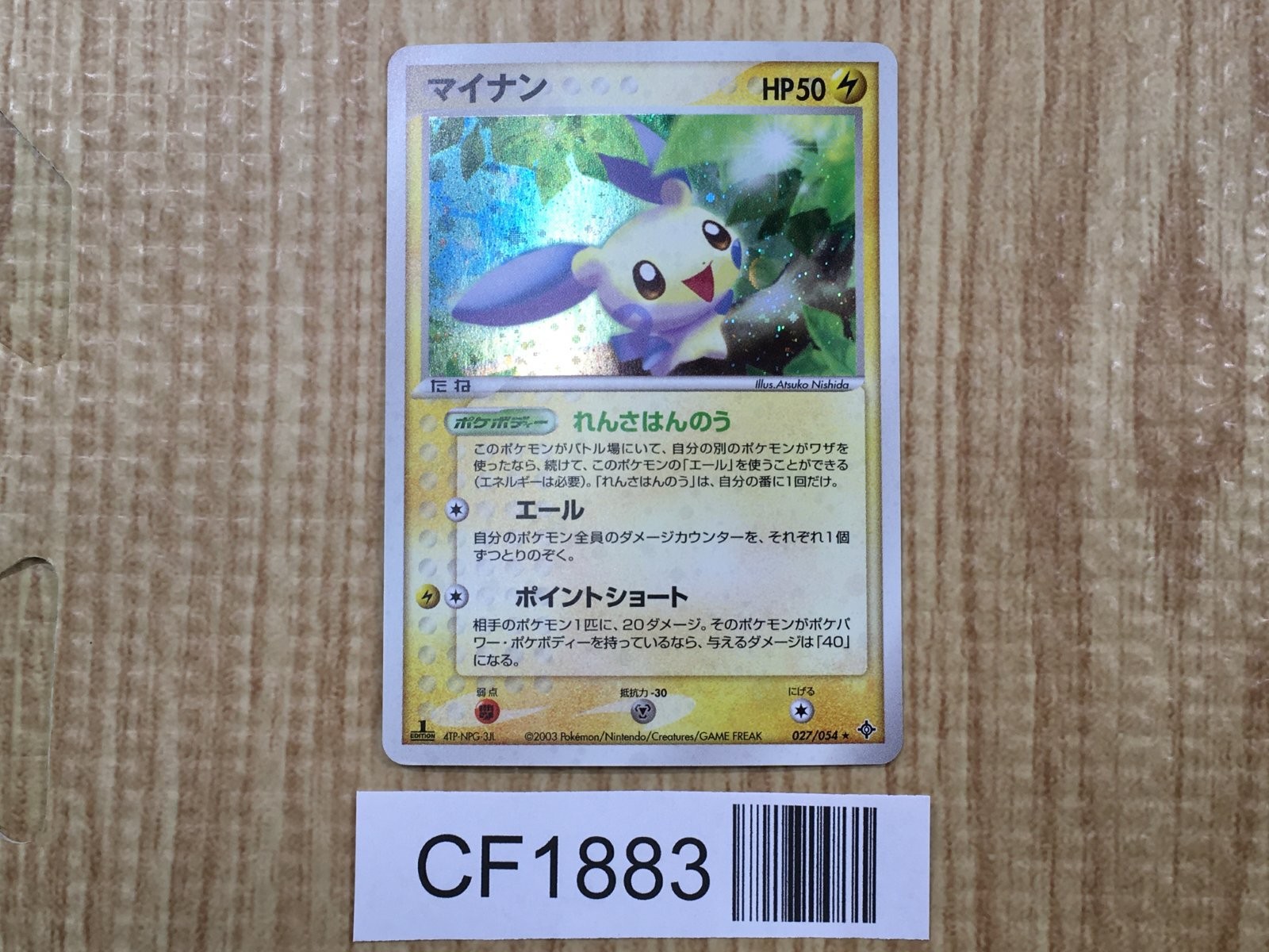 Minun 027/054 Holo Rare Rulers of the Heavens Pokemon Japanese LP - CF1883