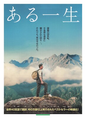 Ein ganzes Leben - Marianne Sagebrecht Movie Poster Flyer Cinema Japanese #801