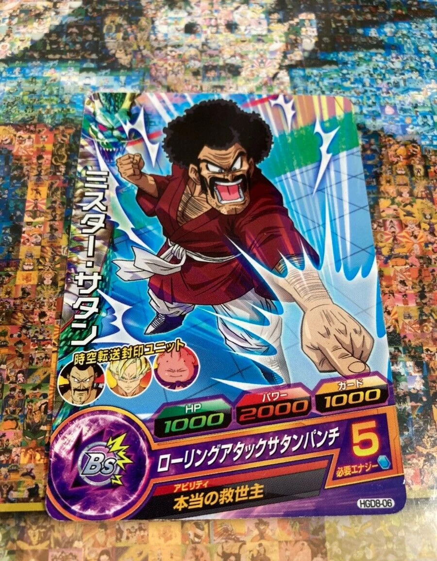 スーパードラゴンボールヒーローズ ミスター・サタン HGD8-06