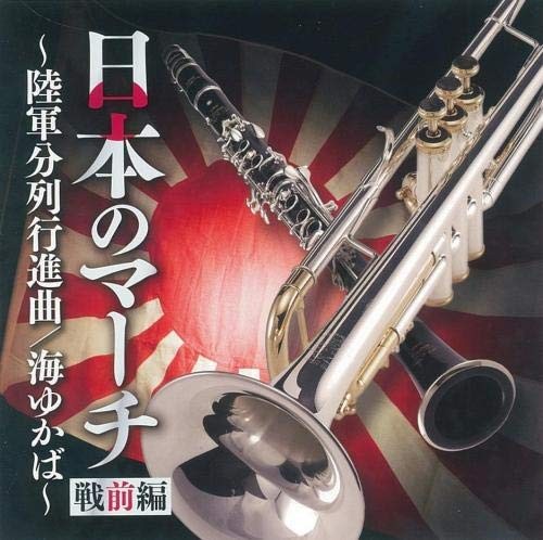 Ground Self-Defense Force Central Band Japanese March Pre-war Army Parade CD