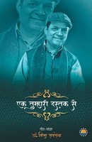 Vishnu Saxena | Ek Tumhari Dastak Se | Taschenbuch | Hindi (2021)