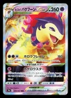 Hisuian Typhlosion VSTAR 029/067 Battle Region NM Japanese Pokemon Card TCG