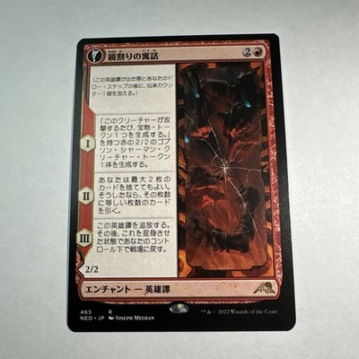 Fable of the Mirror-Breaker 465 MTG Neon Dynasty - Japanese